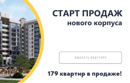 Старт продаж нового корпуса в ЖК «Чемпион» от 2 763 600 рублей