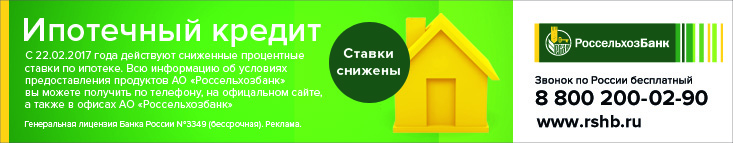 RSHB-BNR-Ipoteka-Kostroma-733x143-170303.jpg