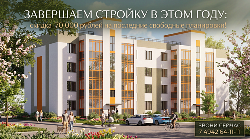 Скидка 70 000 рублей на квартиру в Венеции-2!