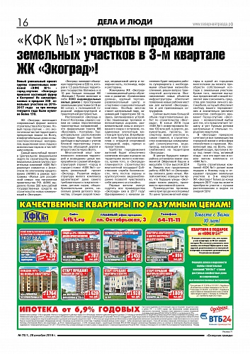 "КФК №1": открыты продажи земельных участков в 3-м квартале ЖК "Экоград"!